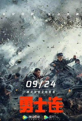 Фильм Отряд отважных (2022)