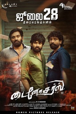 Фильм Динозавры (2023)