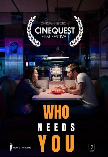 Фильм Кому ты нужен (2022)