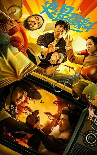 Фильм Сильнейший ученик в истории (2024)