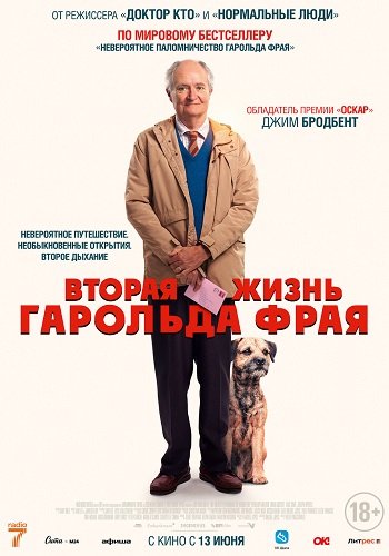 Фильм Вторая жизнь Гарольда Фрая (2023)