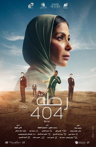 Фильм Долгий путь в Мекку (2024)