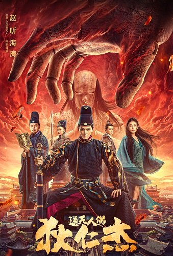 Фильм Детектив Ди и таинственная марионетка  (2024)