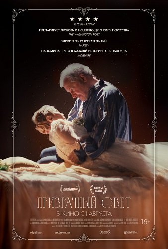 Фильм Призрачный свет (2024)