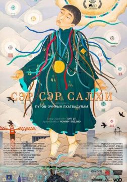 Фильм Город ветра (2023)