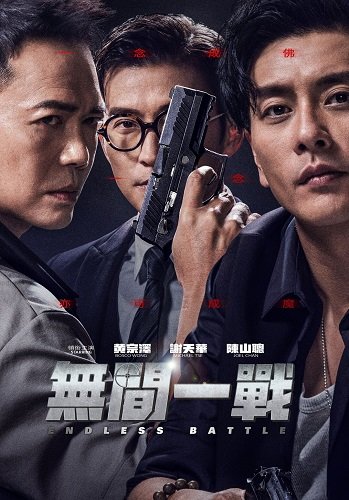 Фильм Бесконечная битва (2024)