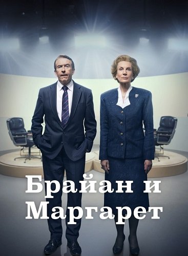 Брайан и Мэгги (1 сезон)