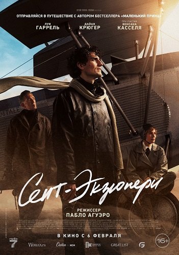 Фильм Сент-Экзюпери (2024)