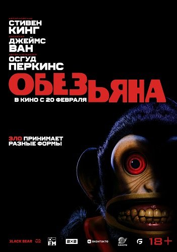 Фильм Обезьяна (2025)