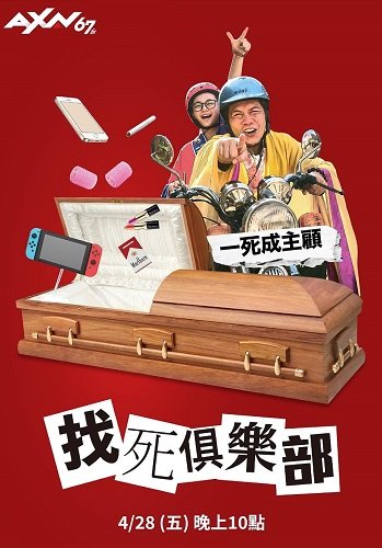 Фильм Давай умрем? (2023)