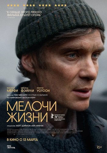 Фильм Мелочи жизни (2024)