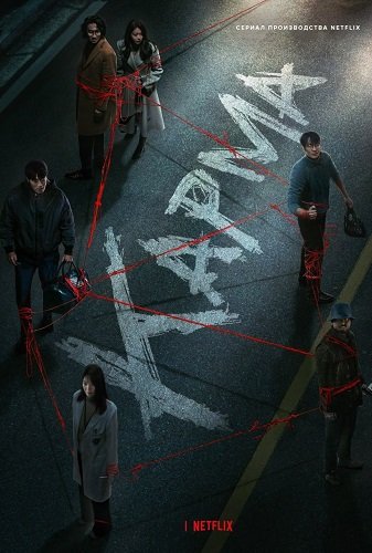 Фильм Карма (1 сезон)