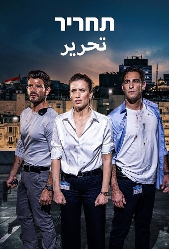 Фильм Тахрир (1 сезон)