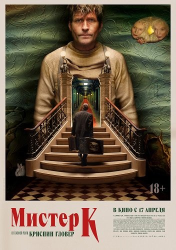 Фильм Мистер К (2024)