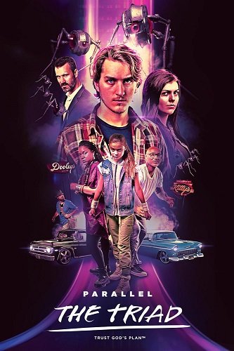 Параллель: триада (2025)