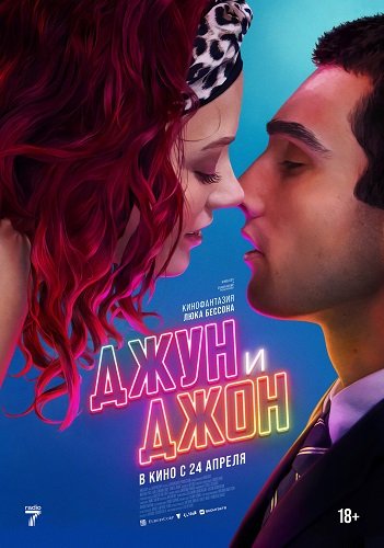 Джун и Джон (2025)