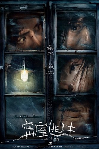 Фильм Побег (2024)