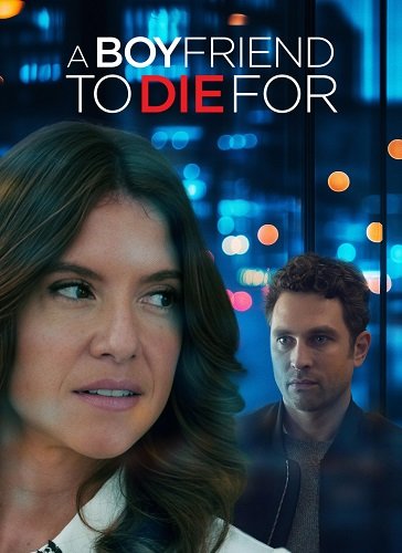 Завидный жених (2025)