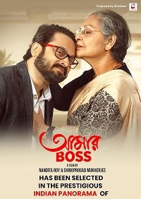 Фильм Мой Босс (2025)