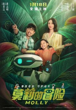 Приключения Молли (Молли) (2023)