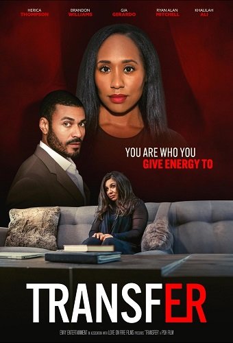 Перенос (2025)