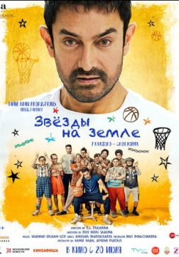 Фильм Звёзды на земле (2025)