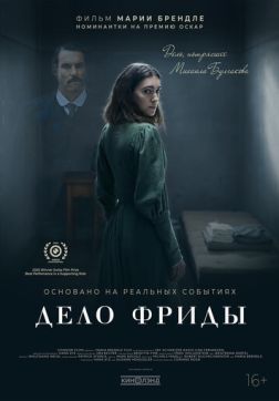 Фильм Дело Фриды (2024)