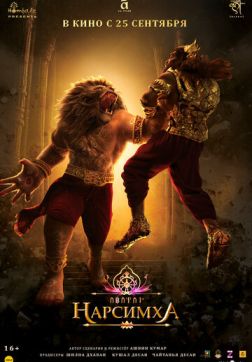 Фильм Нарсимха (2024)