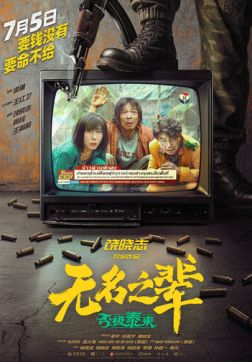 Фильм Сделано в Иу 2 (2025)