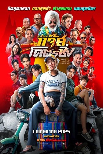 Фильм Быстрый гонщик Джаз (2025)