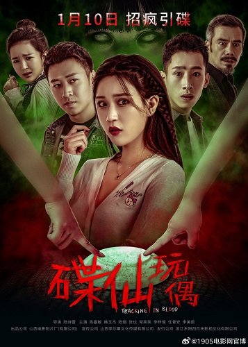 Фильм Кровавый след (2025)