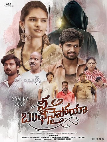 Фильм Я твоя пленница (2025)