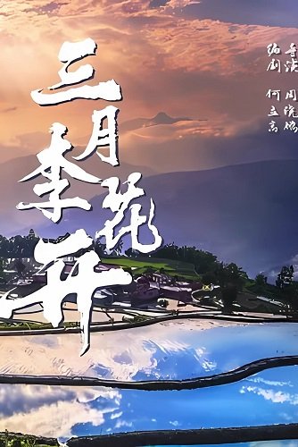 Фильм Слива цветёт в марте (2025)