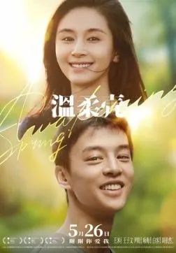Фильм Пробуждение весны (2023)