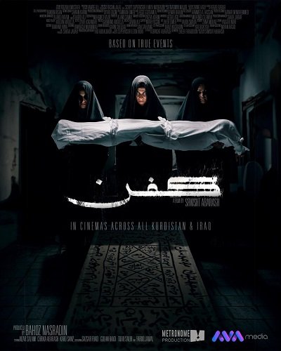 Фильм Саван (2024)