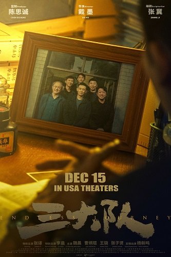 Фильм Третья бригада (Бесконечное путешествие) (2023)