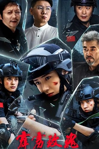 Фильм Громовая роза (2025)