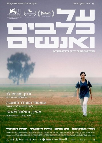 Фильм О собаках и людях (2024)