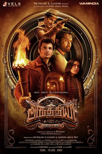 Фильм Агатья (2025)