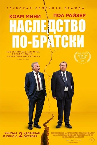 Фильм Наследство по-братски (2024)