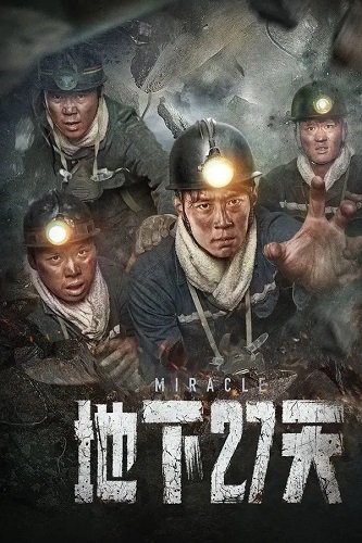 Фильм 27 Дней под землёй (2023)