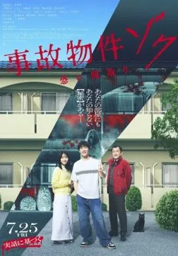 Фильм Проклятая квартира 2 (2025)