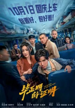 Фильм Возвращение Хромого Героя (2025)